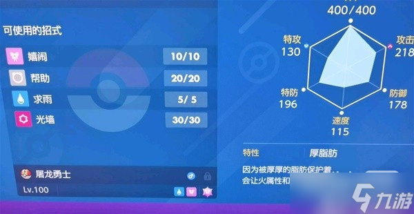 《宝可梦：朱紫》7星喷火龙坑辅助玛力露丽配招一览