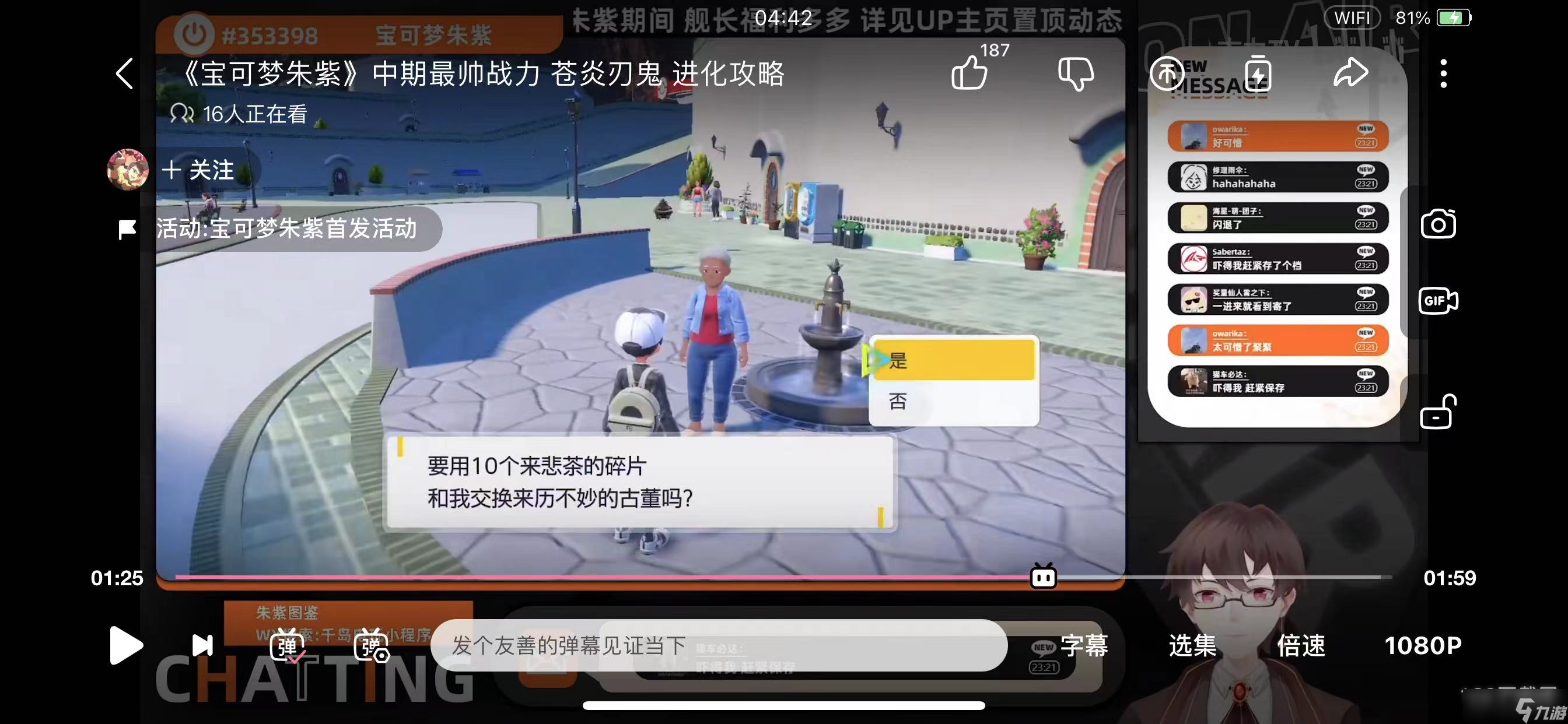 宝可梦朱紫苍炎刃鬼进化方法
