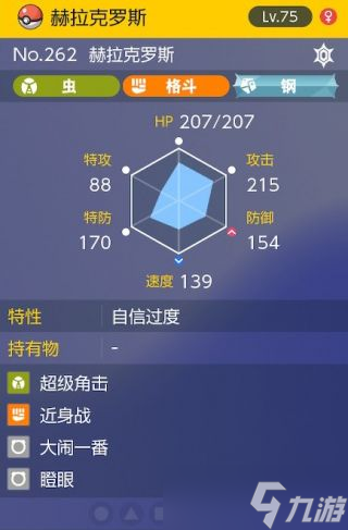 《宝可梦朱紫》太晶团boss赫拉克罗斯怎么打