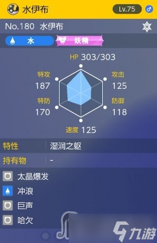 《宝可梦朱紫》太晶团boss水伊布怎么打