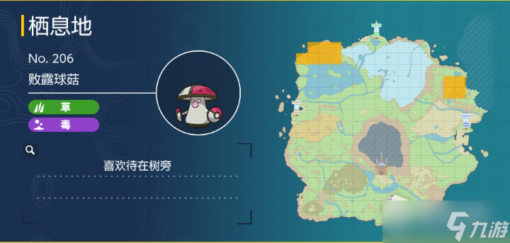 《宝可梦朱紫》败露球菇捕捉地点一览