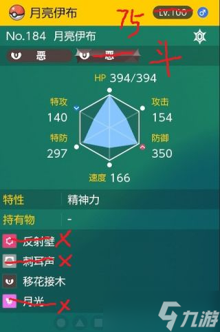 《宝可梦朱紫》太晶团boss月亮伊布怎么打