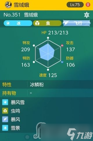 《宝可梦朱紫》太晶团boss雪绒蛾怎么打