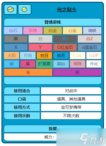 《宝可梦朱紫》光之黏土获取方法介绍