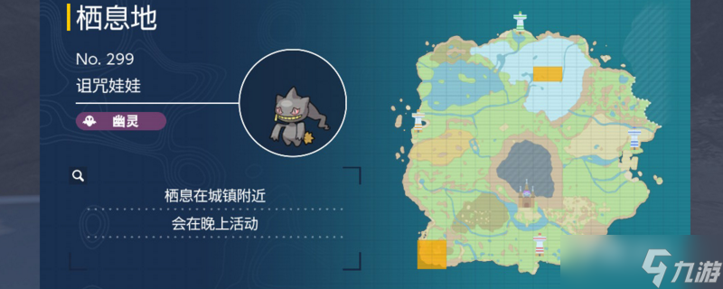 宝可梦朱紫诅咒娃娃在哪抓