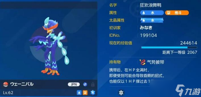《宝可梦朱紫》狂欢浪舞鸭配招推荐 性格选择及努力值分配