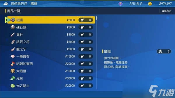宝可梦朱紫信使鸟商店卖什么?不同信使鸟商店出售道具一览