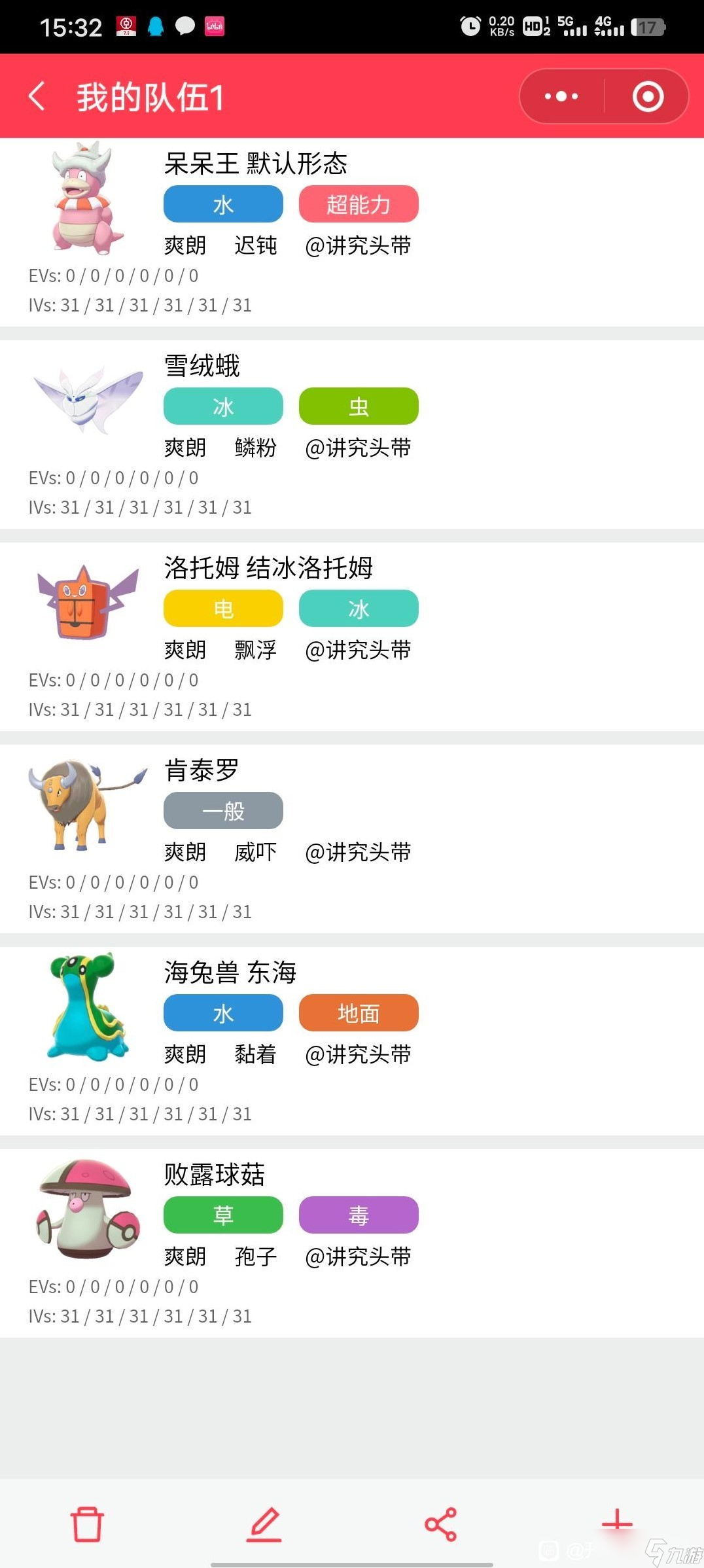 《宝可梦朱紫》G9雪天队玩法介绍