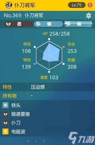 《宝可梦朱紫》太晶团boss仆刀将军怎么打