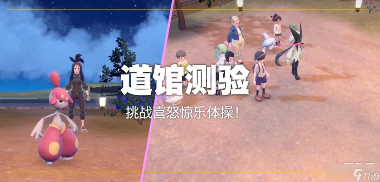 《宝可梦朱紫》超能道馆测验攻略