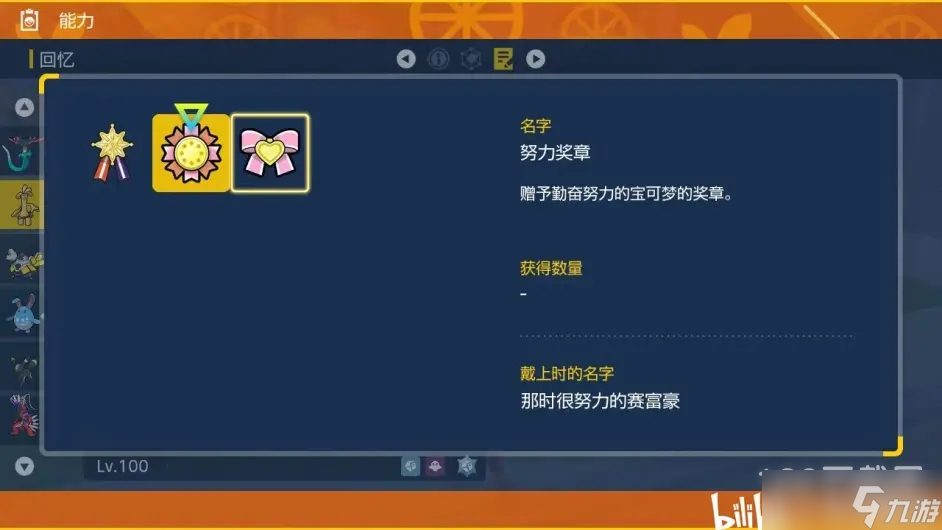 《宝可梦朱紫》努力奖章怎么获取