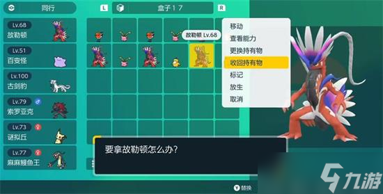宝可梦朱紫怎么无限复制道具 宝可梦朱紫无限复制道具BUG教程