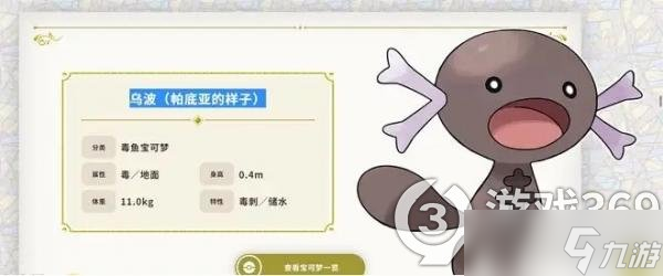 《宝可梦朱紫》大师球对战队伍分享 大师球对战怎么打？