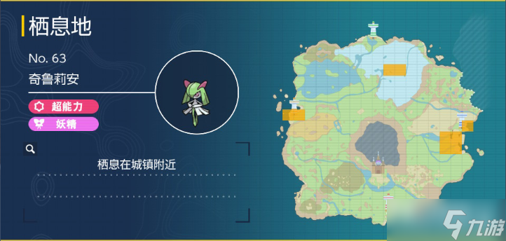 《宝可梦朱紫》奇鲁莉安捕捉位置一览