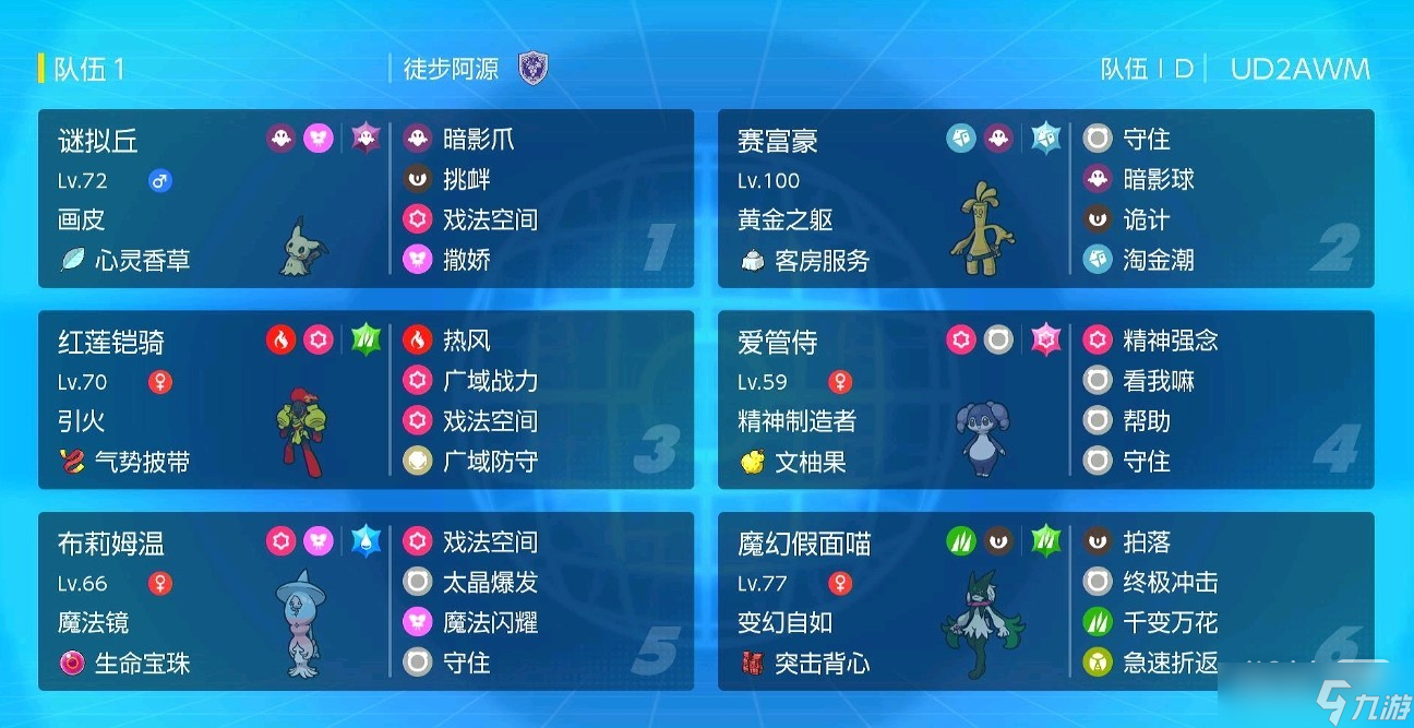 《宝可梦朱紫》魔女空间队搭配指南