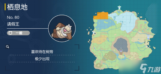 宝可梦朱紫请假王在哪