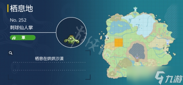 《宝可梦朱紫》刺球仙人掌在哪里抓？刺球仙人掌抓捕位置分享