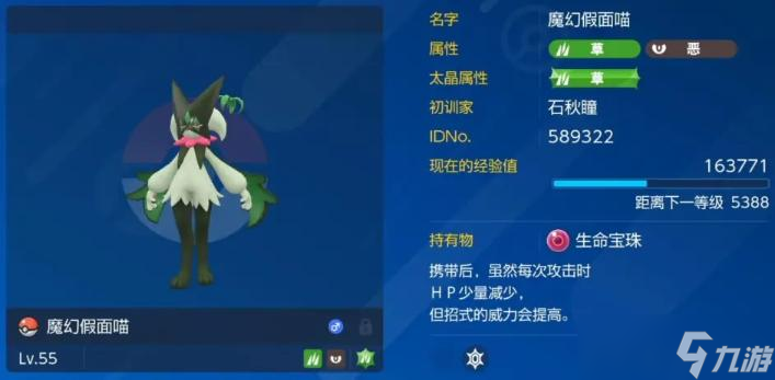 《宝可梦朱紫》魔幻假面喵用哪些技能？草主配招推荐