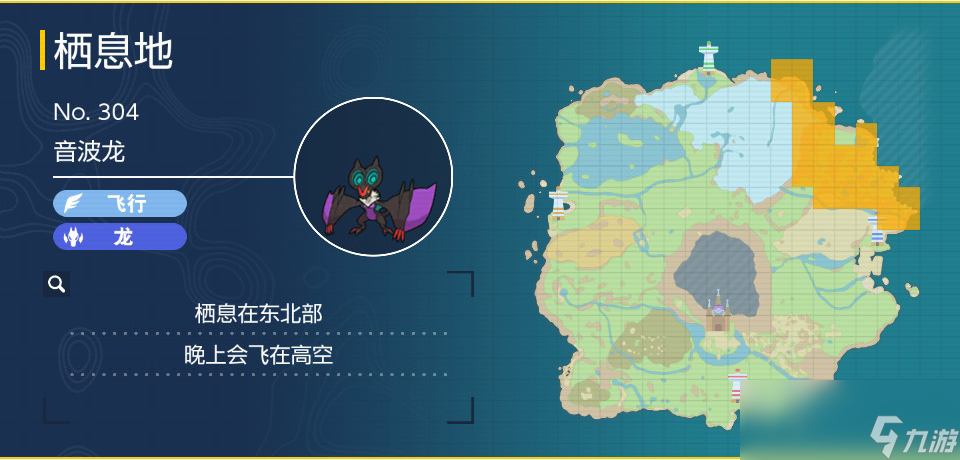 宝可梦朱紫音波龙在哪里抓
