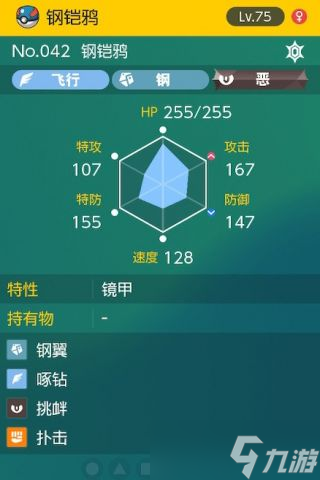 《宝可梦朱紫》太晶团boss钢铠鸦怎么打