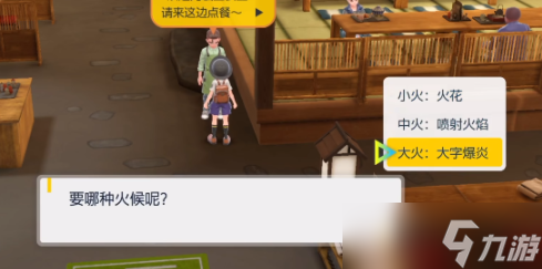 宝可梦朱紫秘密菜单的菜怎么点