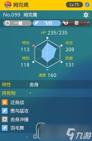 《宝可梦朱紫》太晶团boss姆克鹰怎么打