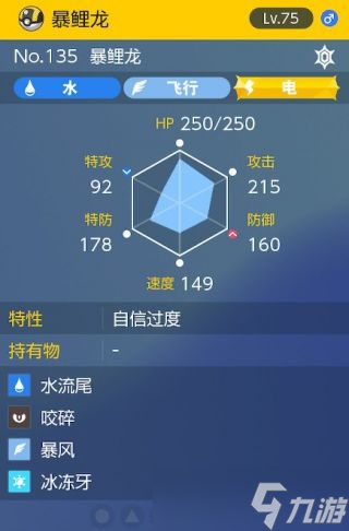 宝可梦朱紫太晶团boss自信暴鲤龙如何打