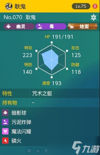 《宝可梦朱紫》太晶团boss耿鬼怎么打