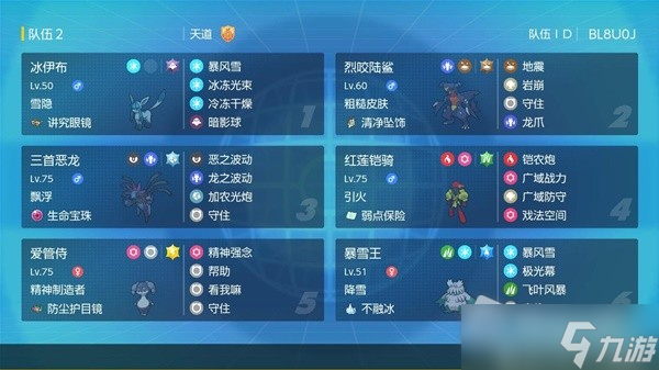 《宝可梦：朱紫》耐久向冰冰人配置分享