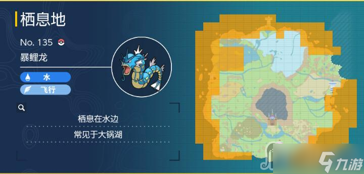 《宝可梦朱紫》暴鲤龙捕捉地点一览