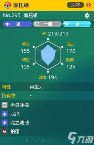 《宝可梦朱紫》太晶团boss摩托蜥怎么打
