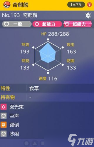 《宝可梦朱紫》太晶团boss奇麒麟怎么打