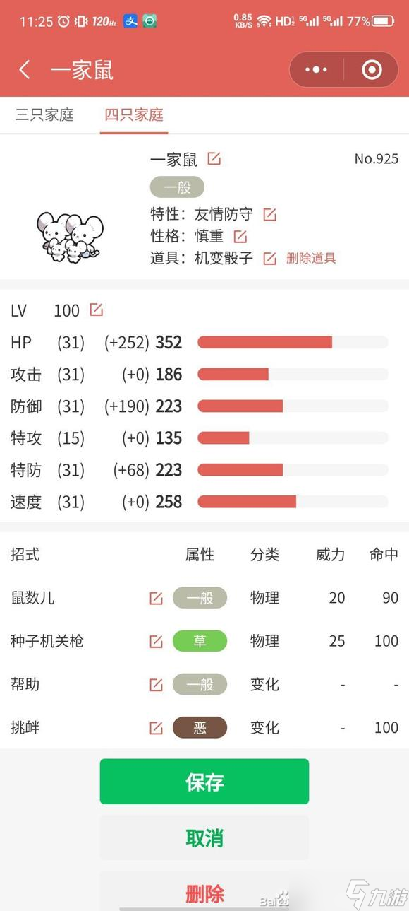 宝可梦朱紫2回合秒6星团阵容搭配攻略