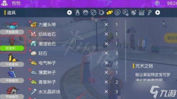 《宝可梦朱紫》诅咒之铠怎么获取？诅咒之铠获得方法分享