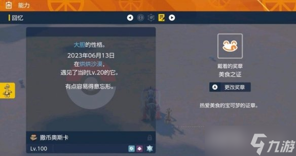 《宝可梦朱紫》冠军奖章怎么获得？证章获取条件分享