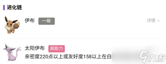 宝可梦朱紫太阳伊布怎么进化