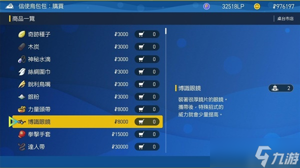宝可梦朱紫信使鸟商店卖什么?不同信使鸟商店出售道具一览