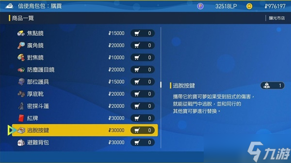 宝可梦朱紫信使鸟商店卖什么?不同信使鸟商店出售道具一览