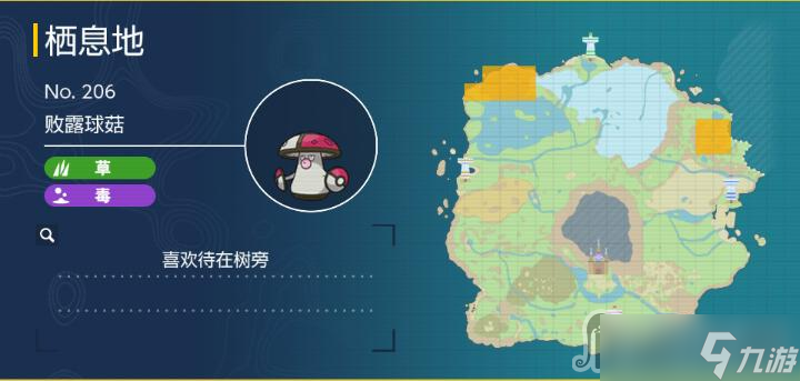 《宝可梦朱紫》败露球菇捕捉地点一览