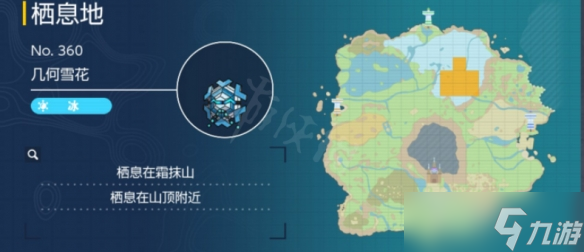 《宝可梦朱紫》几何雪花在哪抓？几何雪花抓捕地点分享