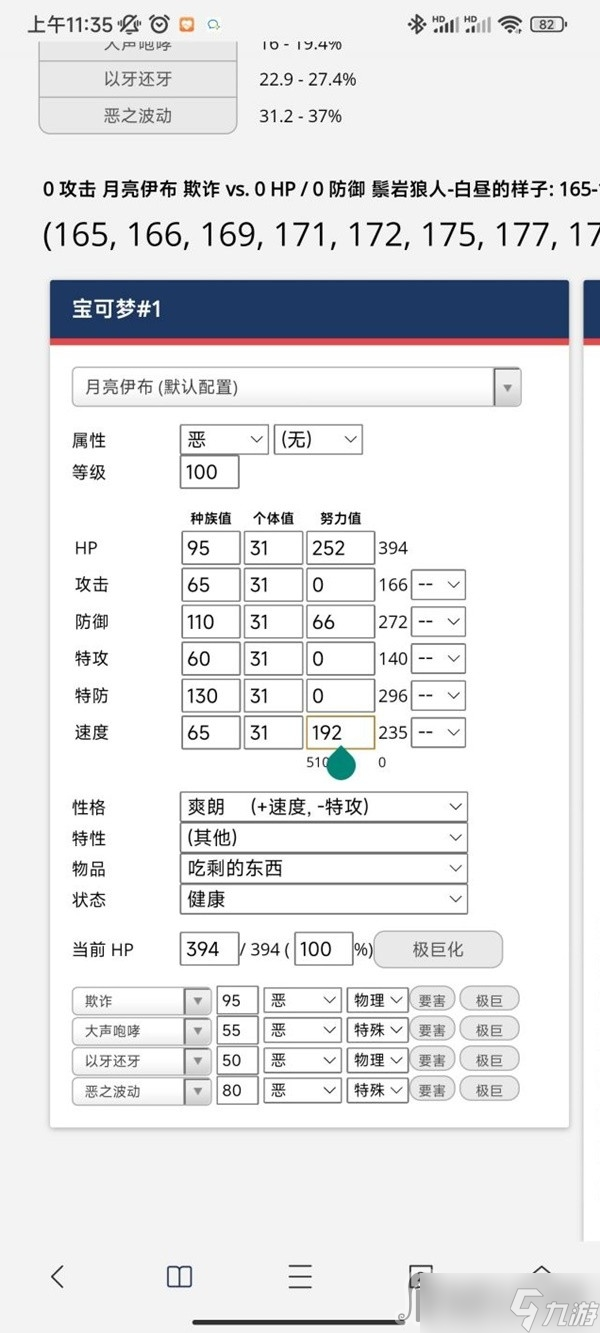 《宝可梦朱紫》月伊布努力值分配分享