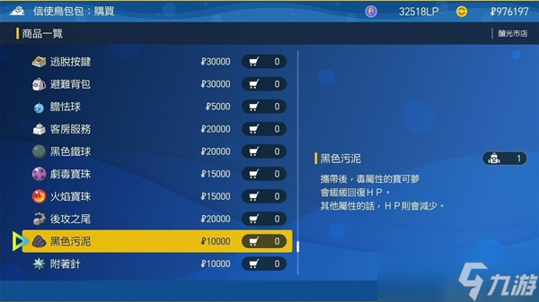 宝可梦朱紫信使鸟商店卖什么?不同信使鸟商店出售道具一览