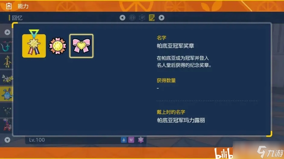 《宝可梦朱紫》帕迪亚冠军奖章获取方法分享