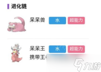 《宝可梦朱紫》呆呆王怎么进化？呆呆王进化方法分享