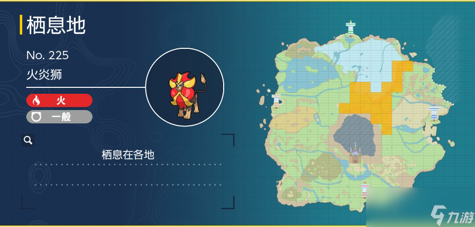 宝可梦朱紫火炎狮在哪里抓