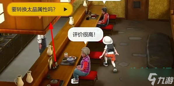 《宝可梦朱紫》太晶属性修改方法