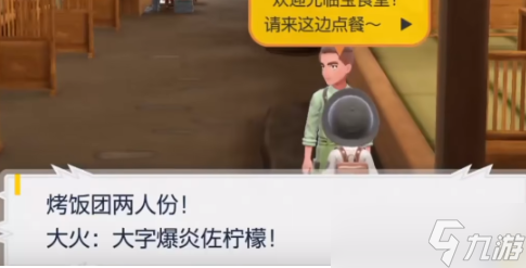 宝可梦朱紫点秘密菜单的菜方式