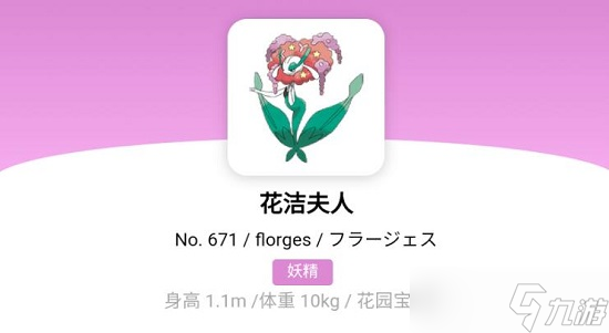 宝可梦朱紫花洁夫人怎么进化