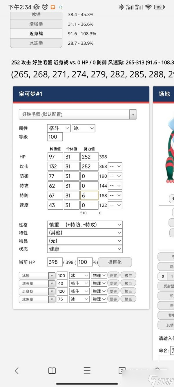 《宝可梦朱紫》月伊布努力值分配一览