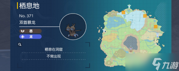 《宝可梦朱紫》双首暴龙捕捉地点详解